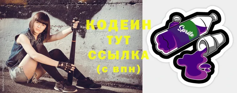 Codein напиток Lean (лин)  что такое   площадка какой сайт  Шумерля 